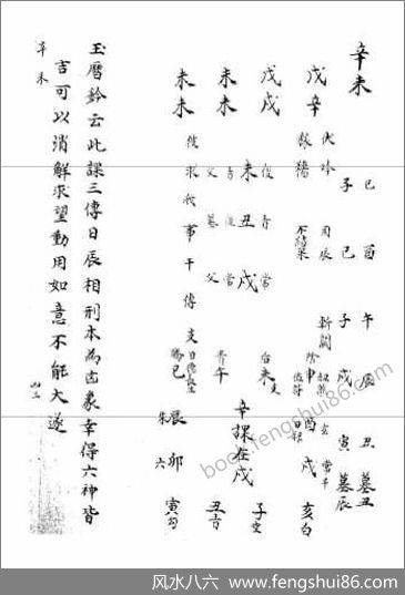 《大六壬集应钤.辛未》