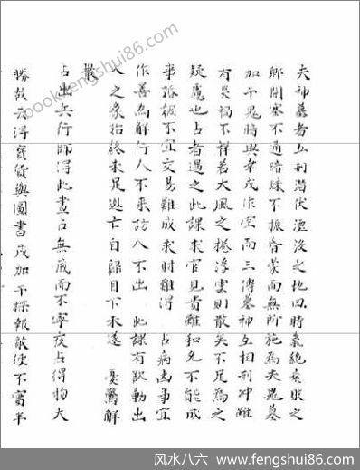 《大六壬集应钤.辛未》