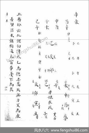 《大六壬集应钤.辛未》