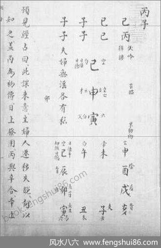 《大六壬集应钤卷.丙子.古本》