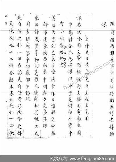 《大六壬集应钤卷.丙子.古本》