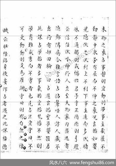《大六壬集应钤卷.丙子.古本》