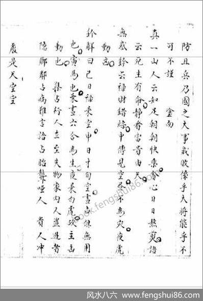 《大六壬集应钤卷.丙子.古本》