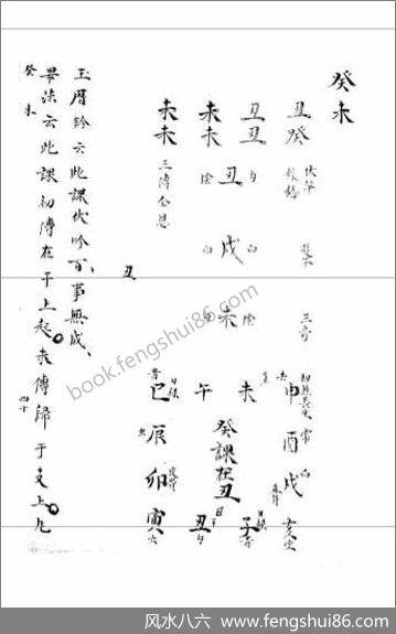 《大六壬集应钤卷.癸未.古本》