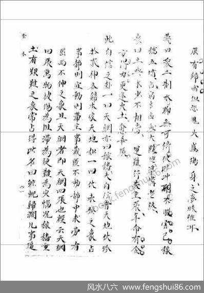 《大六壬集应钤卷.癸未.古本》
