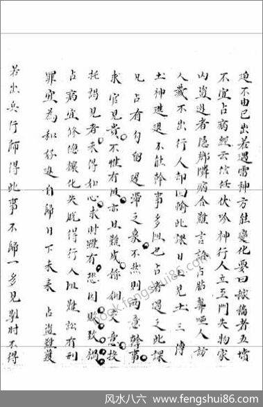 《大六壬集应钤卷.癸未.古本》