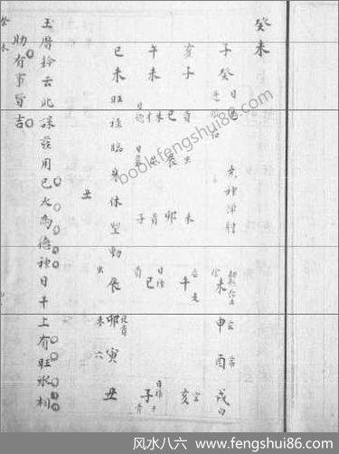 《大六壬集应钤卷.癸未.古本》