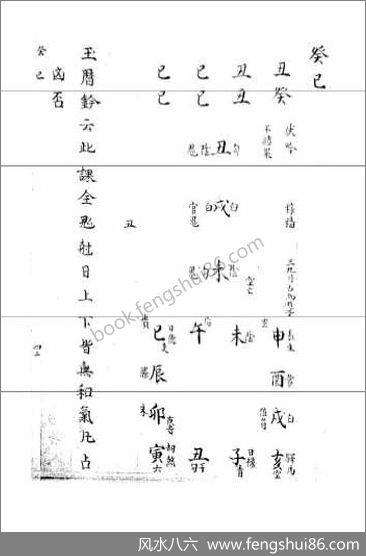 《大六壬集应钤卷.癸巳.古本》