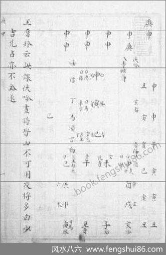 《大六壬集应钤卷.庚申.古本》