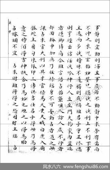 《大六壬集应钤卷.庚申.古本》