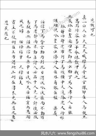 《大六壬集应钤卷.庚申.古本》