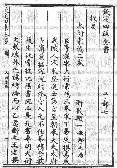 《大衍索引三卷》