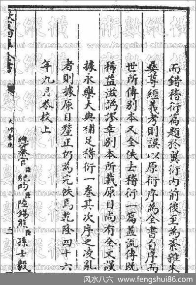 《大衍索引三卷》