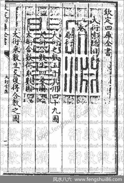 《大衍索引三卷》
