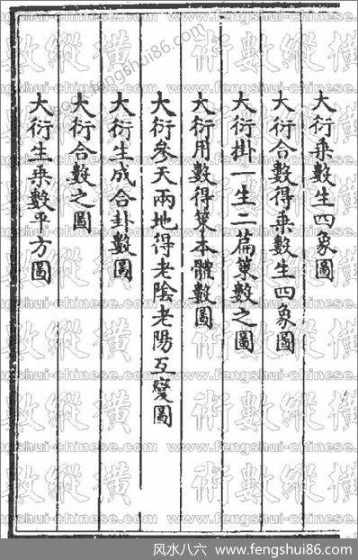 《大衍索引三卷》