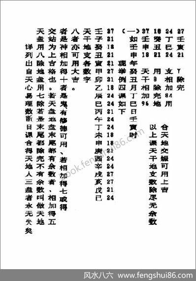 《天心正运》