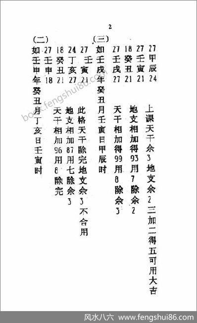 《天心正运》