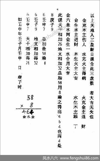 《天心正运》