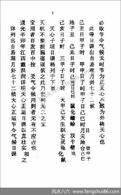 《天心正运》