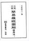 风水罗盘/罗盘的使用/罗经秘窍/风水算盘的用法等书40本 打包价39元 风水罗盘/罗盘的使用/罗经秘窍/风水算盘的用法等书40本 打包价39元