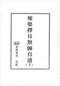 择日/选日子/嫁娶择日/吉凶择日学等书150册 打包价79元 择日/选日子/嫁娶择日/吉凶择日学等书150册 打包价79元