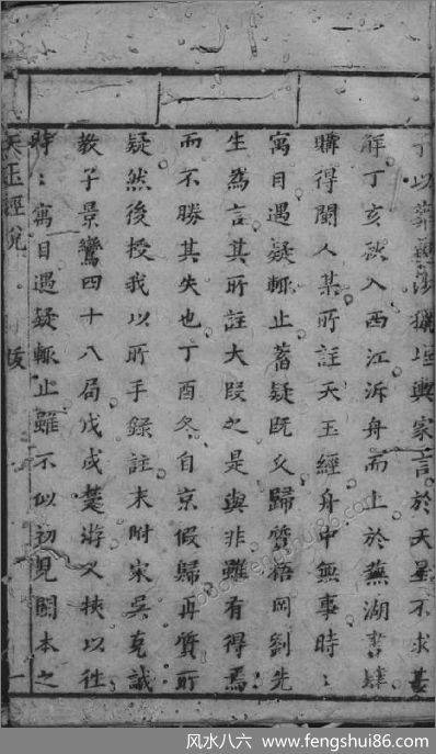 《天玉经》解_古本
