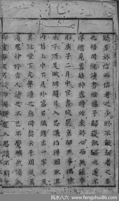 《天玉经》解_古本