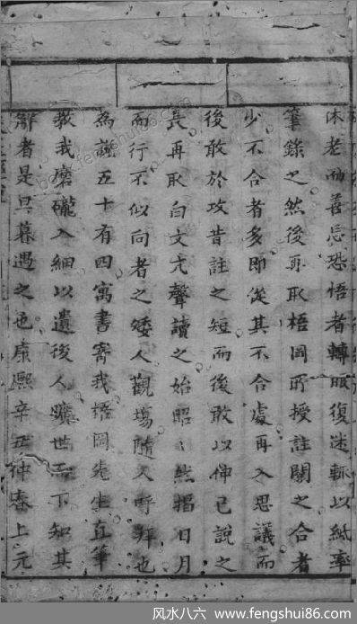 《天玉经》解_古本
