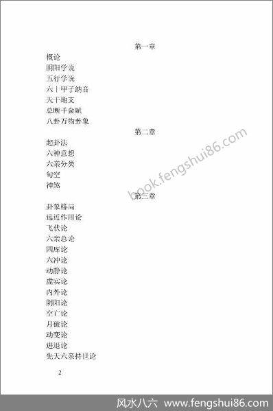 《新式六爻真法》太极居士 《新式六爻真法》太极居士