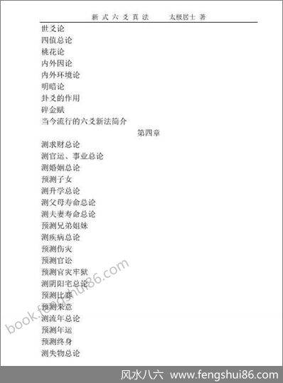 《新式六爻真法》太极居士 《新式六爻真法》太极居士