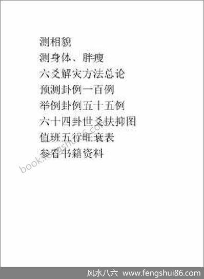 《新式六爻真法》太极居士 《新式六爻真法》太极居士