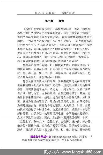 《新式六爻真法》太极居士