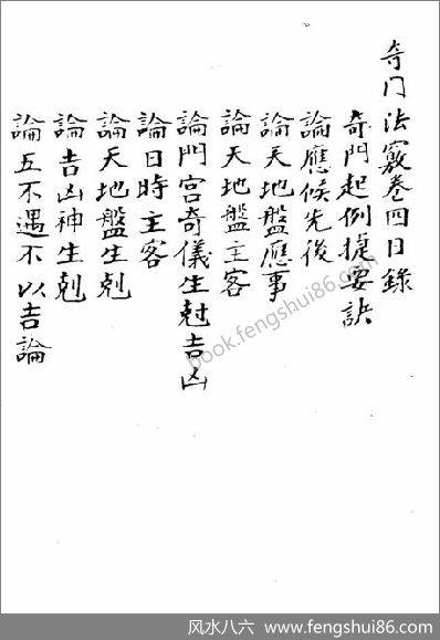 《奇门法窍》04_古本