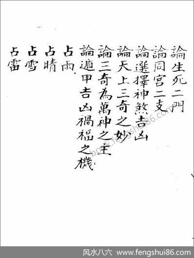 《奇门法窍》04_古本