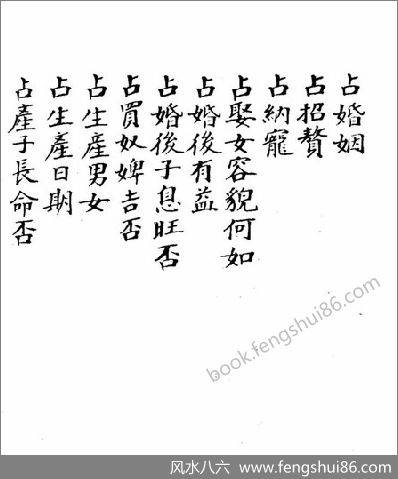 《奇门法窍》04_古本