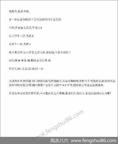 《奇门测双色之定龙头号法》