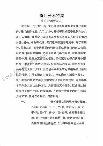 《奇门秘术特集》