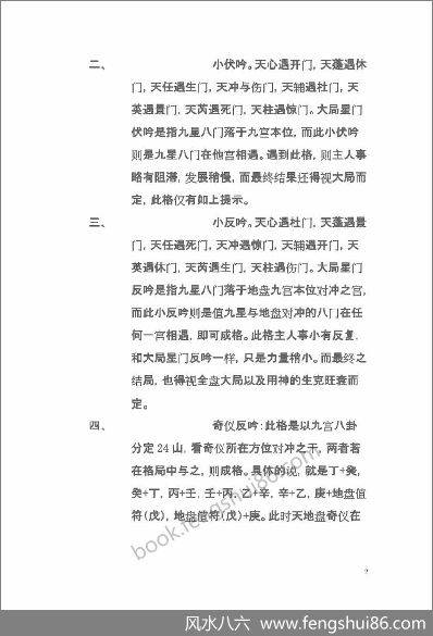 《奇门秘术特集》