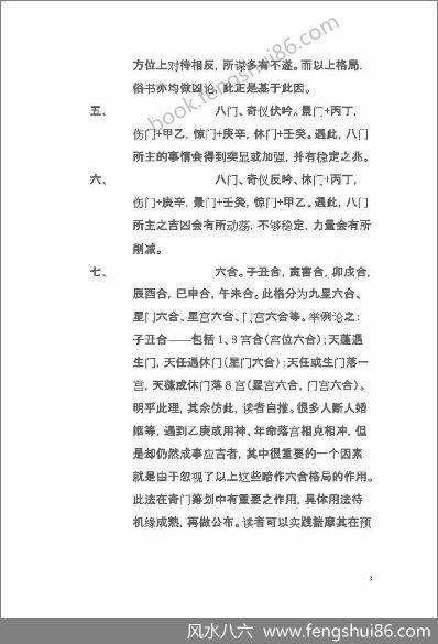 《奇门秘术特集》