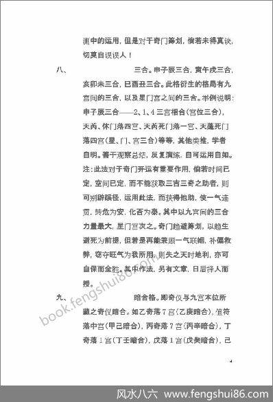 《奇门秘术特集》
