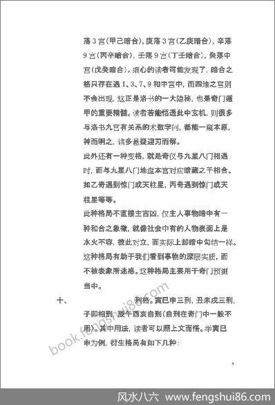 《奇门秘术特集》