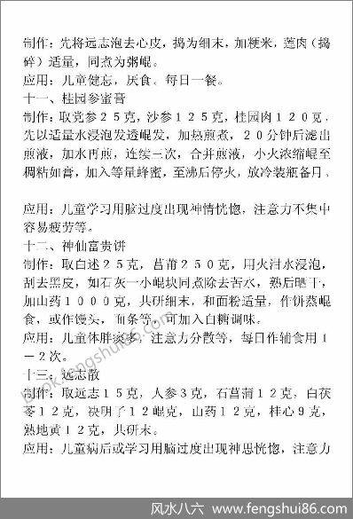 《奇门药功》