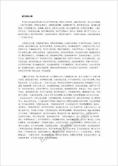 《奇门风水口诀》