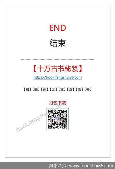 《奇门风水口诀》
