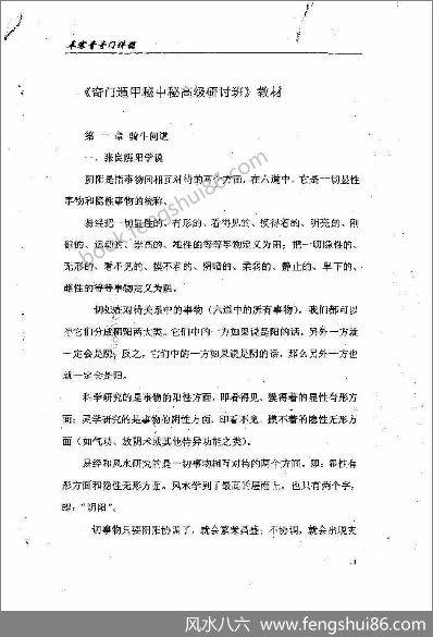 《张良玄冥秘传奇门教材》奉寒青