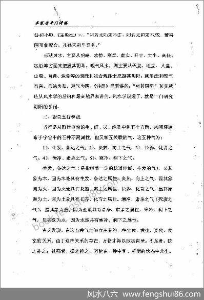 《张良玄冥秘传奇门教材》奉寒青