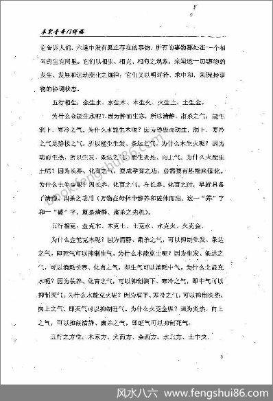 《张良玄冥秘传奇门教材》奉寒青