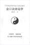 命学/盲人算命/命理学习/命格测算等书50本 打包价39元 命学/盲人算命/命理学习/命格测算等书50本 打包价39元