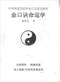 命学/盲人算命/命理学习/命格测算等书50本 打包价39元 命学/盲人算命/命理学习/命格测算等书50本 打包价39元