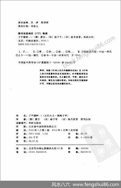 《子平精粹.五行大义》渊海子平